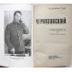 А. Шарипов «ЧЕРНЯХОВСКИЙ» ПОВЕСТВОВАНИЕ О ПОЛКОВОДЦЕ (Воениздат, 1971)