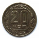 СССР 20 копеек 1946 (Y# 111)