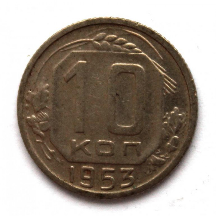 СССР 10 копеек 1953 (Y# 116)