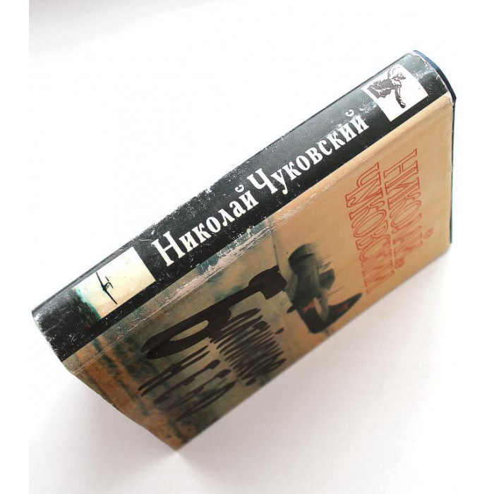 Н. Чуковский «БАЛТИЙСКОЕ НЕБО» (Голос, 1995)