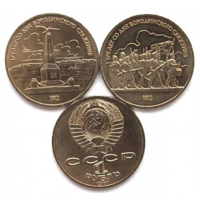 СССР комплект 2 х 1 рубль 1987. «175 ЛЕТ СО ДНЯ БОРОДИНСКОГО СРАЖЕНИЯ» (мешковые)
