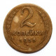 СССР 2 копейки 1956 (Y# 113)