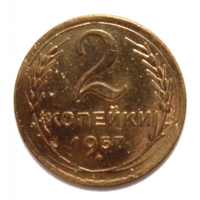 СССР 2 копейки 1957 (Y# 120)