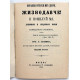 А. Славин «КАЮЩИЙСЯ ГРЕШНИК» (Москва, типография М.Смирновой, 1862) РЕПРИНТ