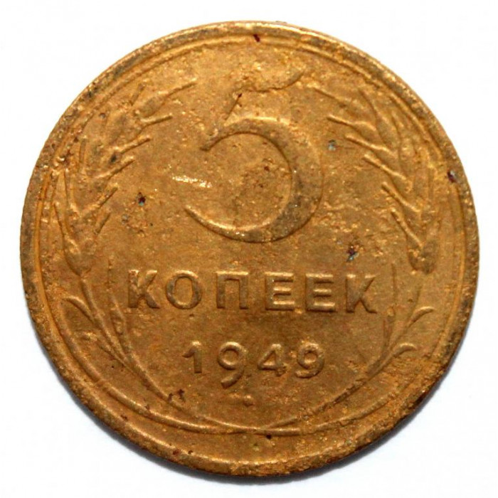 СССР 5 копеек 1949 (Y# 115)