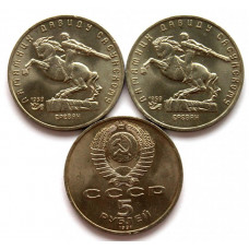 СССР 5 рублей 1991 UNC «ПАМЯТНИК ДАВИДУ САСУНСКОМУ В ЕРЕВАНЕ»