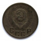 СССР 15 копеек 1952 (Y# 117)