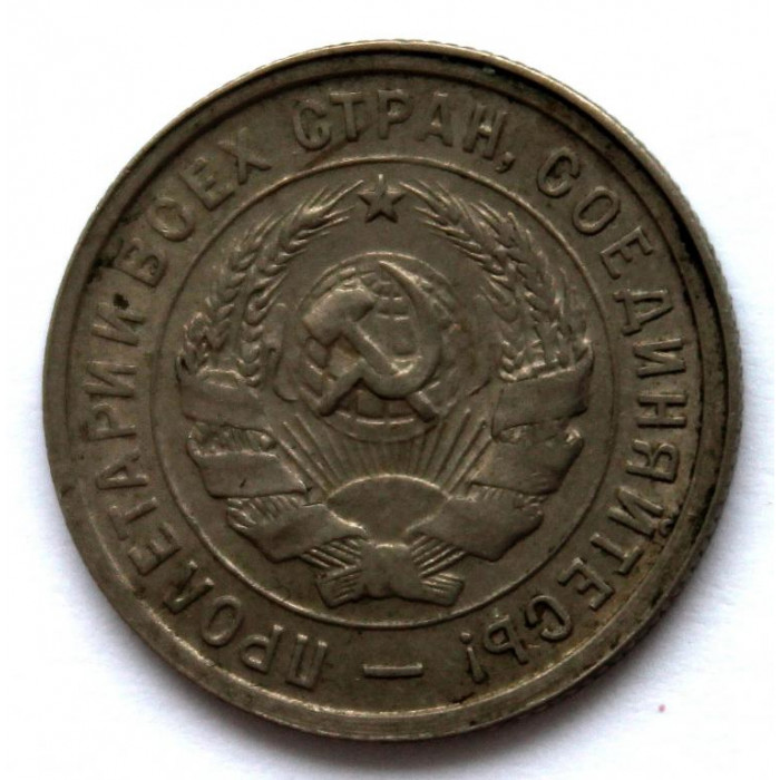 СССР 20 копеек 1932 (Y# 97)
