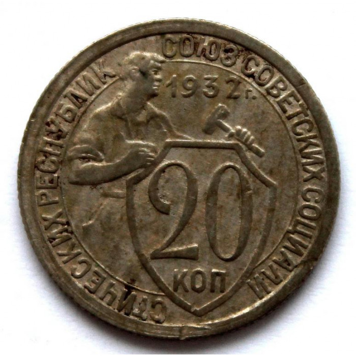 СССР 20 копеек 1932 (Y# 97)