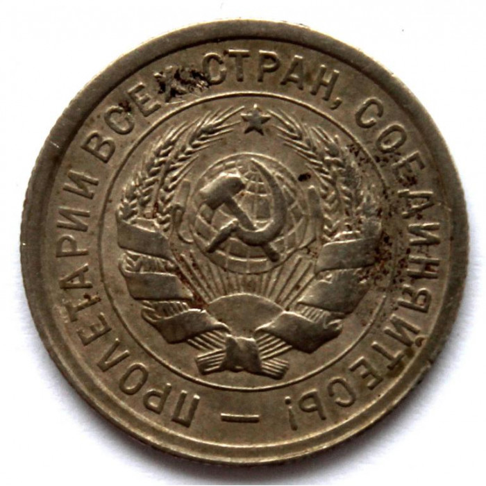 СССР 20 копеек 1932 (Y# 97)