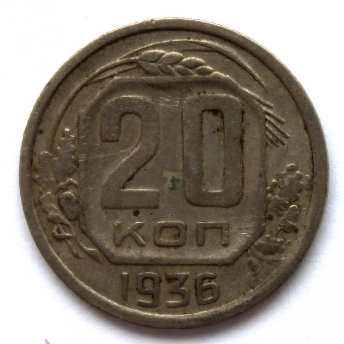 СССР 20 копеек 1936 (Y# 104)