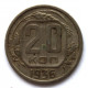 СССР 20 копеек 1936 (Y# 104)