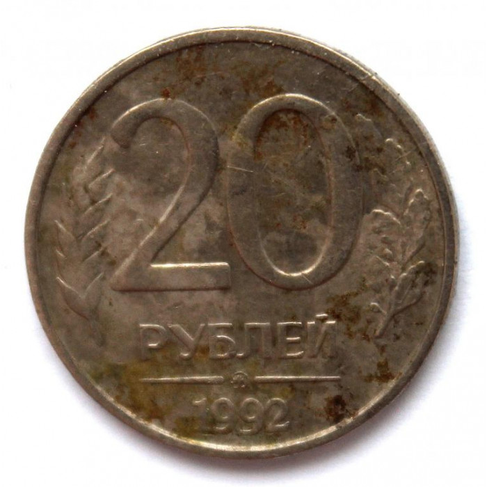 РОССИЯ 20 рублей 1992 ММД