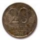 РОССИЯ 20 рублей 1992 ММД