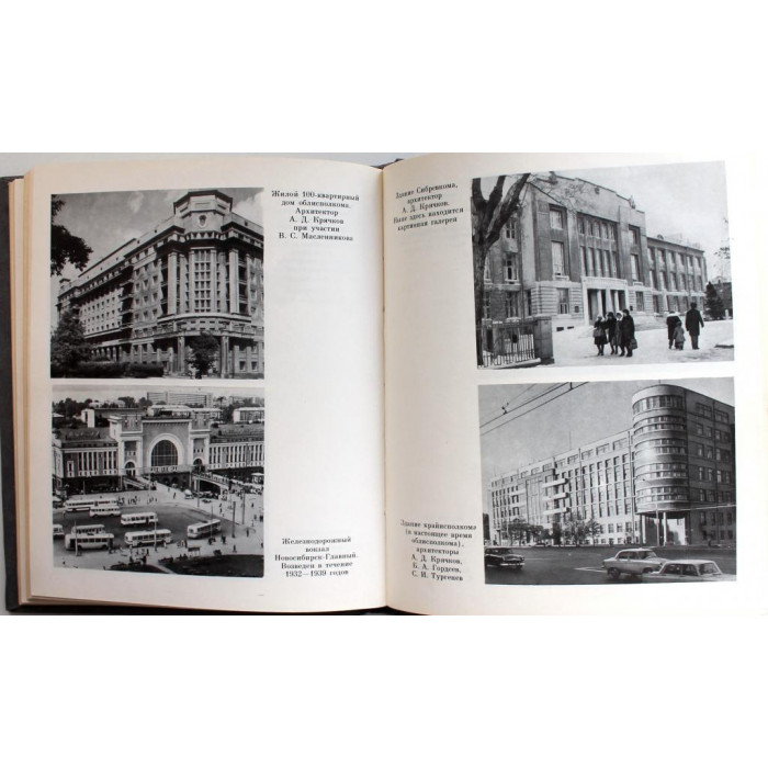 М. Горюшкин, И. Семко «ПАМЯТНИКИ НОВОСИБИРСКОЙ ОБЛАСТИ» (Новосибирск, 1989)
