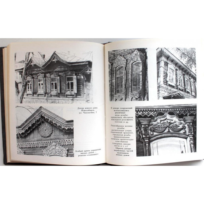 М. Горюшкин, И. Семко «ПАМЯТНИКИ НОВОСИБИРСКОЙ ОБЛАСТИ» (Новосибирск, 1989)