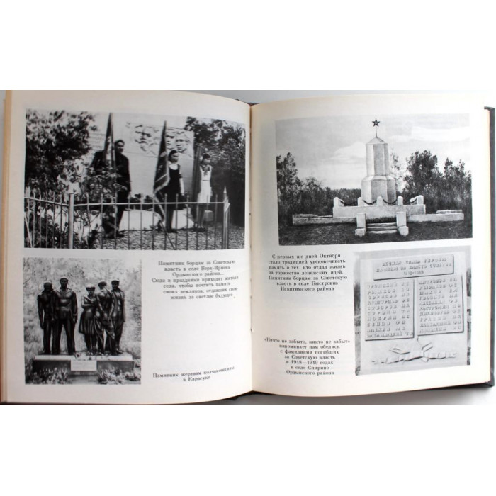 М. Горюшкин, И. Семко «ПАМЯТНИКИ НОВОСИБИРСКОЙ ОБЛАСТИ» (Новосибирск, 1989)