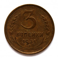 СССР 3 копейки 1931 (Y# 93)