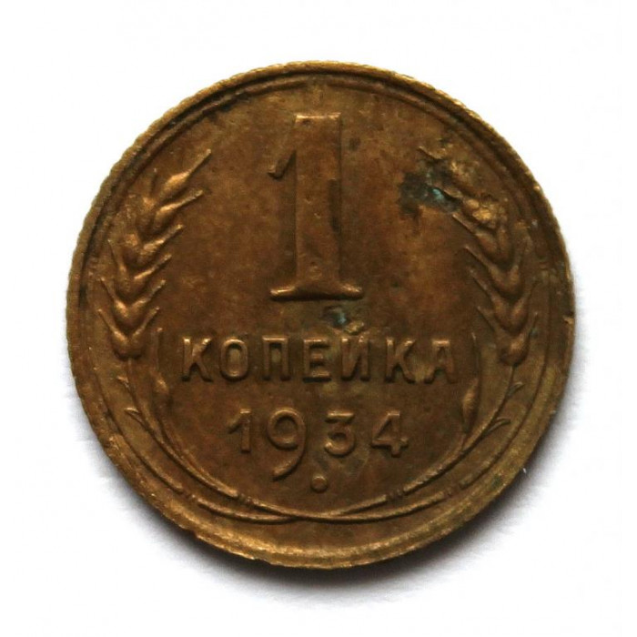 СССР 1 копейка 1936 (Y# 98)