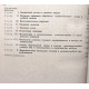 Ю. Аронина «ТЕХНОЛОГИЯ ВЫДЕЛКИ И КРАШЕНИЯ МЕХА» (Легпищепром, 1981)
