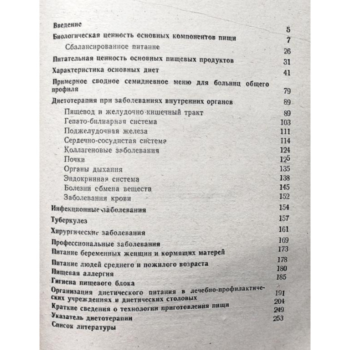 А. Василаки, З. Килиенко «КРАТКИЙ СПРАВОЧНИК ПО ДИЕТИЧЕСКОМУ ПИТАНИЮ» (Кишинев, 1980)