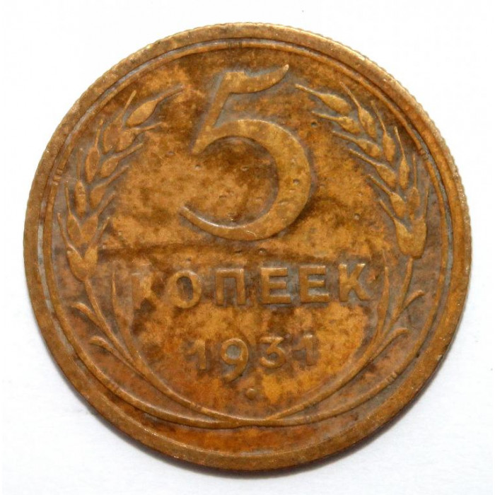 СССР 5 копеек 1931 (Y# 94)