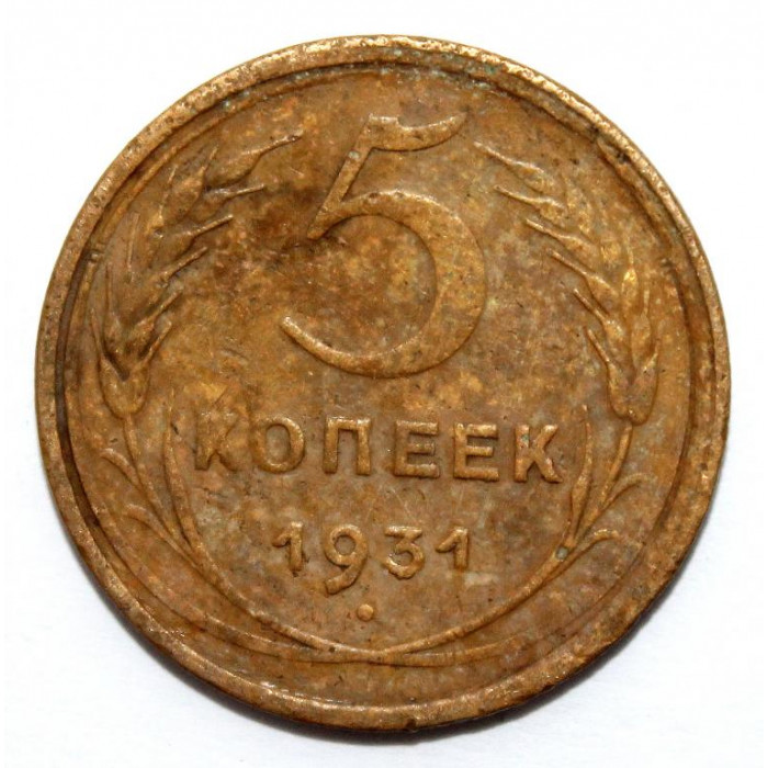 СССР 5 копеек 1931 (Y# 94)