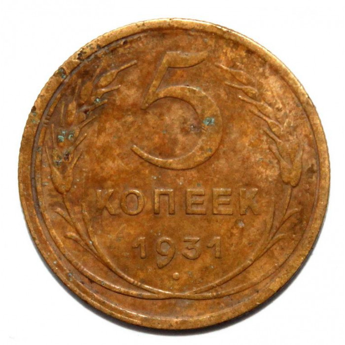 СССР 5 копеек 1931 (Y# 94)