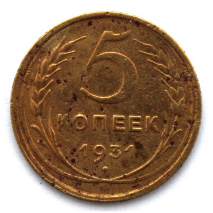СССР 5 копеек 1931 (Y# 94)
