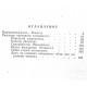 Г. Лосьев «ПРИНЦИПИАЛЬНОСТЬ», «РАССКАЗЫ НАРОДНОГО СЛЕДОВАТЕЛЯ» (Новосибирск, 1964)