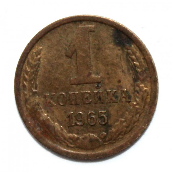 СССР 1 копейка 1965