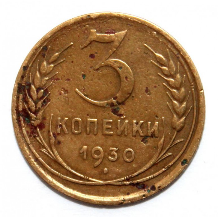 СССР 3 копейки 1930 (Y# 93)