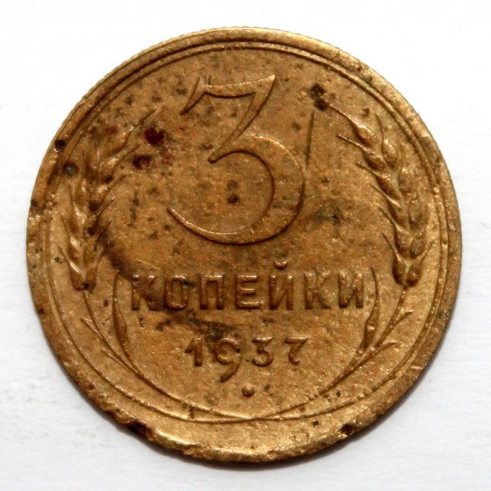 СССР 3 копейки 1937 (Y# 107)