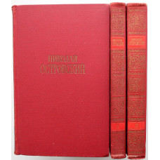 Н. Островский «СОБРАНИЕ СОЧИНЕНИЙ» в 3 томах (Правда, 1969) полный комплект