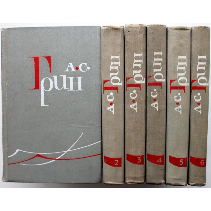 А. Грин «СОБРАНИЕ СОЧИНЕНИЙ» в 6 томах (Правда, 1965) полный комплект