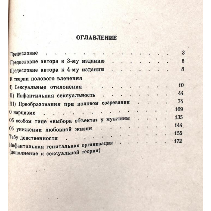 З. Фрейд «ОЧЕРКИ ПО ПСИХОЛОГИИ СЕКСУАЛЬНОСТИ» (МЦ "Система", 1990)
