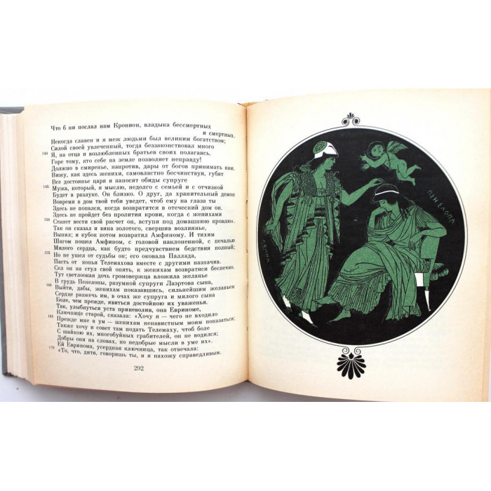 Гомер «ОДИССЕЯ» (Новосибирск, 1988)