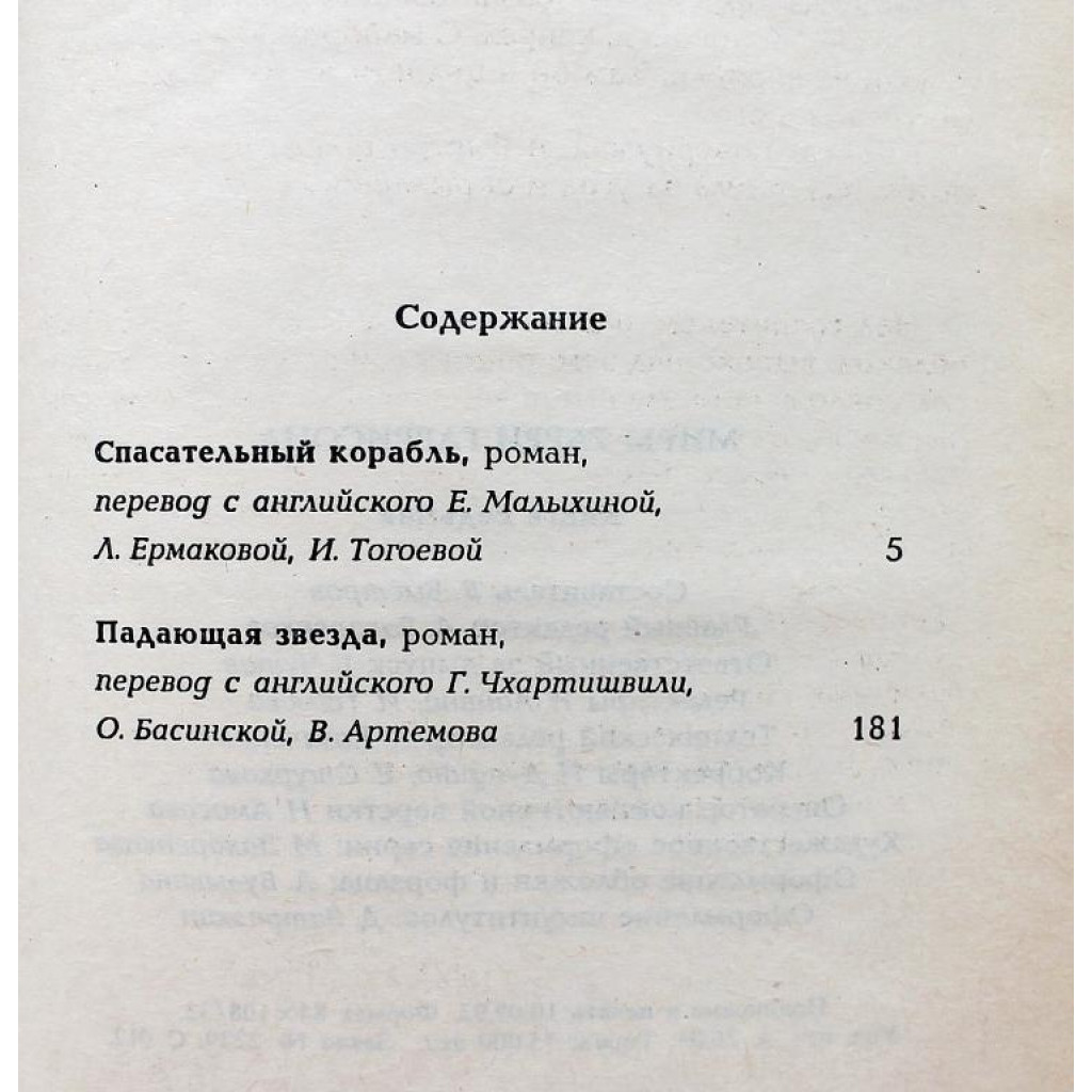 МИРЫ ГАРРИ ГАРРИСОНА»: книга 7 «СПАСАТЕЛЬНЫЙ КОРАБЛЬ» и «ПАДАЮЩАЯ ЗВЕЗДА»