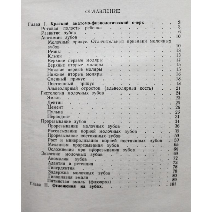 И. Новик «БОЛЕЗНИ ЗУБОВ У ДЕТЕЙ» (Киев, 1961)