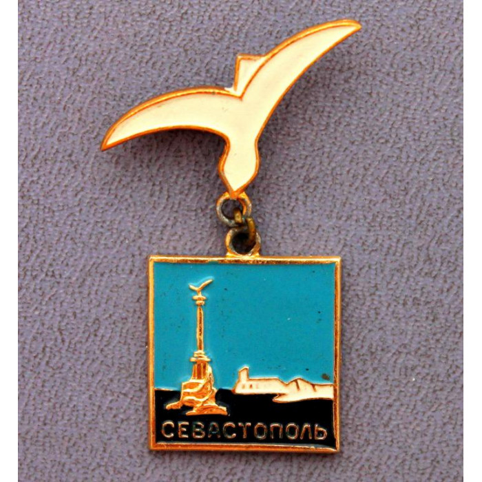 СССР нагрудный знак «СЕВАСТОПОЛЬ» ПАМЯТНИК ЗАТОПЛЕННЫМ КОРАБЛЯМ