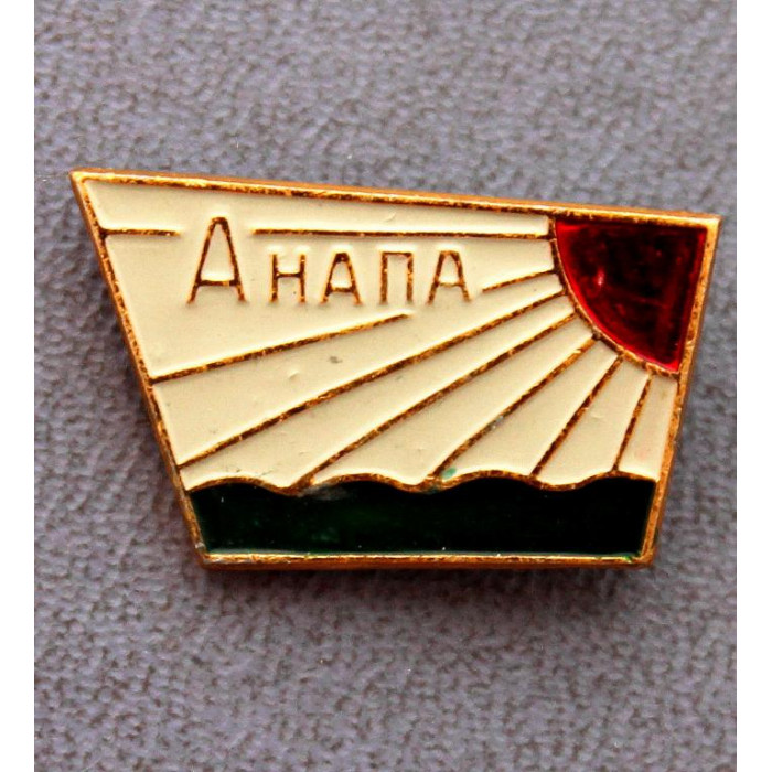 СССР нагрудный знак «АНАПА»