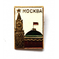 СССР нагрудный знак «МОСКВА» СПАССКАЯ БАШНЯ КРЕМЛЯ И КУПОЛ ЗДАНИЯ СОВЕТА МИНИСТРОВ СССР