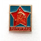 СССР нагрудный знак «ВОЛГОГРАД» МАМАЕВ КУРГАН «СТОЯТЬ НАСМЕРТЬ»