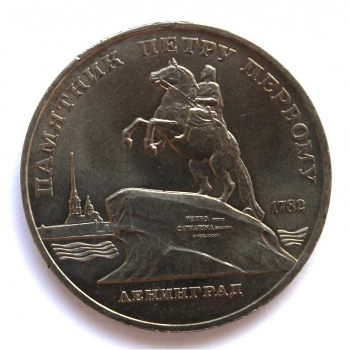СССР 5 рублей 1988 UNC «ПАМЯТНИК ПЕТРУ ПЕРВОМУ» ЛЕНИНГРАД (мешковая)
