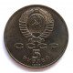 СССР 5 рублей 1988 UNC «ПАМЯТНИК ПЕТРУ ПЕРВОМУ» ЛЕНИНГРАД (мешковая)