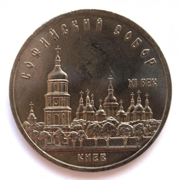 СССР 5 рублей 1988 UNC «СОФИЙСКИЙ СОБОР» КИЕВ (мешковая)