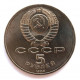 СССР 5 рублей 1988 UNC «СОФИЙСКИЙ СОБОР» КИЕВ (мешковая)