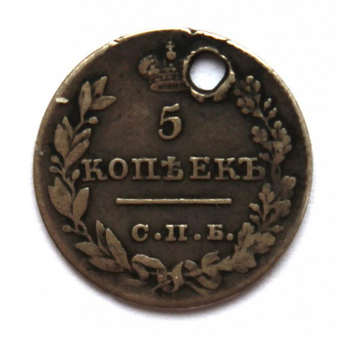 РОССИЯ 5 копеек 1826 (СПБ - НГ) СЕРЕБРО