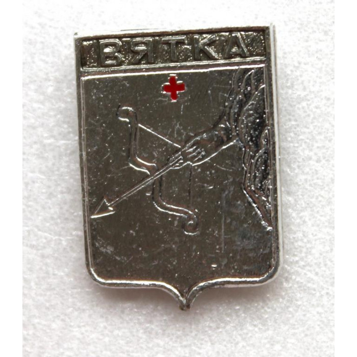 СССР нагрудный знак «ВЯТКА» ВОЛГОГРАДСКАЯ СЕРИЯ (1 выпуск)