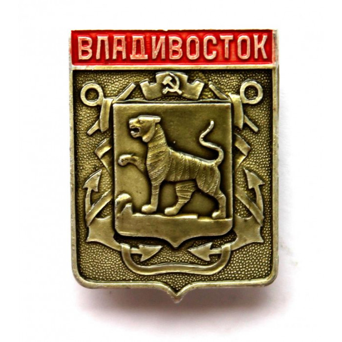СССР нагрудный знак «ВЛАДИВОСТОК» (серебристый)
